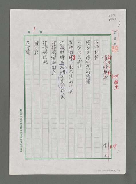 主要名稱：海不可枯（複寫本）圖檔，第1張，共3張