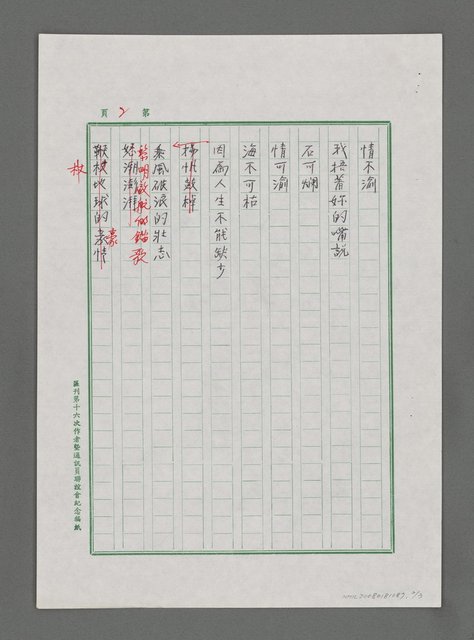 主要名稱：海不可枯（複寫本）圖檔，第2張，共3張