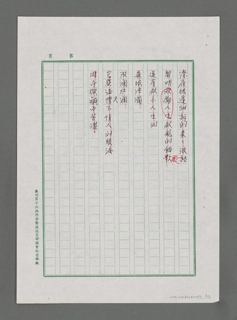 主要名稱：海不可枯（複寫本）圖檔，第3張，共3張