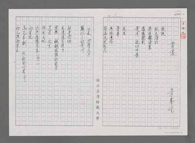 主要名稱：書懷（影本）圖檔，第1張，共2張