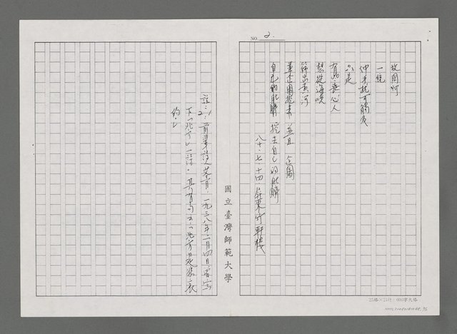 主要名稱：書懷（影本）圖檔，第2張，共2張