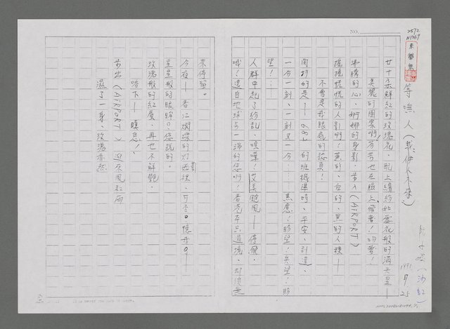 主要名稱：等嘸人（影本）圖檔，第1張，共1張