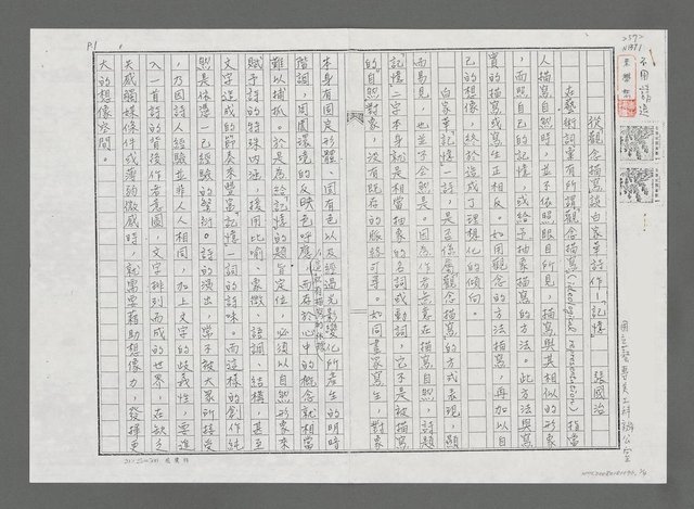 主要名稱：從「觀念描寫」談白家華詩作—「記憶」（影本）圖檔，第1張，共4張