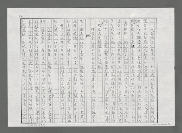 主要名稱：從「觀念描寫」談白家華詩作—「記憶」（影本）圖檔，第2張，共4張