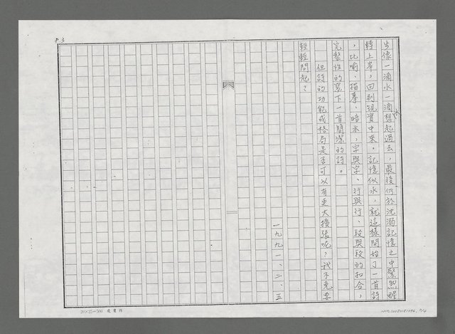 主要名稱：從「觀念描寫」談白家華詩作—「記憶」（影本）圖檔，第3張，共4張