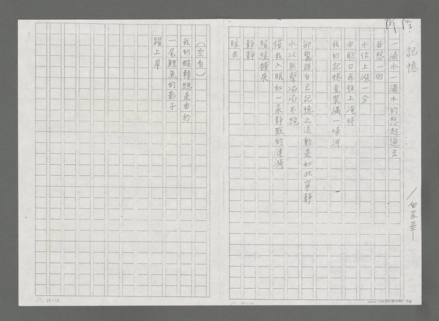 主要名稱：從「觀念描寫」談白家華詩作—「記憶」（影本）圖檔，第4張，共4張