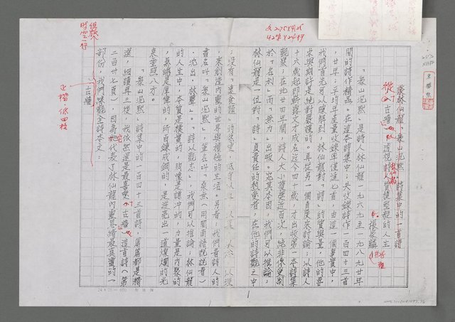 主要名稱：從「古牆」透視林仙龍質樸堅毅的人生（影本）圖檔，第1張，共6張