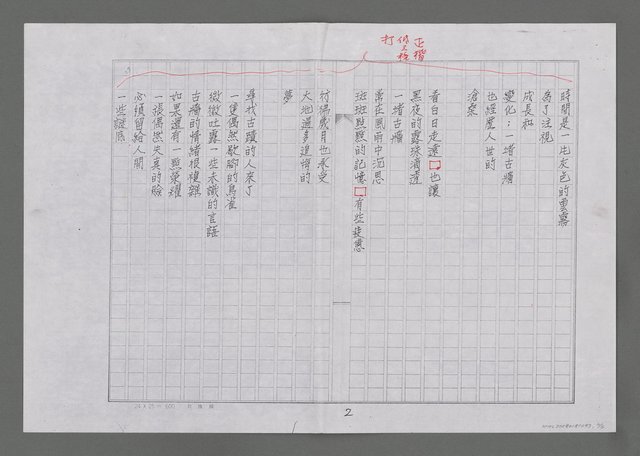 主要名稱：從「古牆」透視林仙龍質樸堅毅的人生（影本）圖檔，第2張，共6張