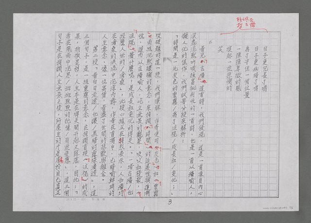 主要名稱：從「古牆」透視林仙龍質樸堅毅的人生（影本）圖檔，第3張，共6張