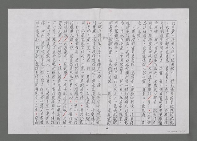 主要名稱：從「古牆」透視林仙龍質樸堅毅的人生（影本）圖檔，第4張，共6張