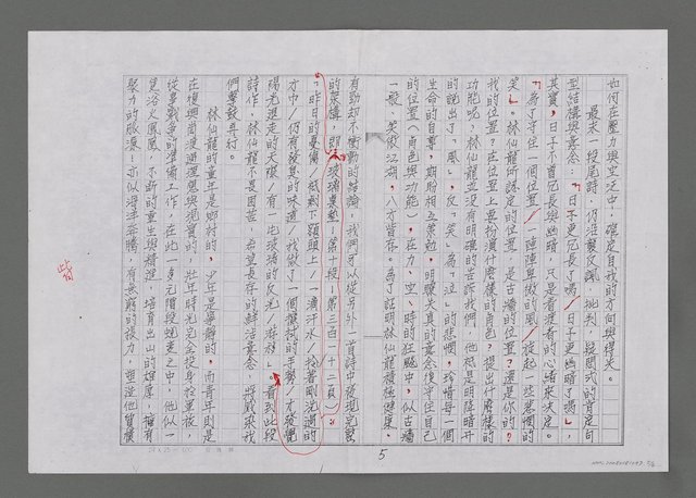 主要名稱：從「古牆」透視林仙龍質樸堅毅的人生（影本）圖檔，第5張，共6張
