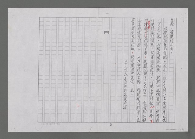 主要名稱：從「古牆」透視林仙龍質樸堅毅的人生（影本）圖檔，第6張，共6張