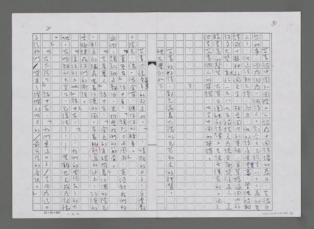 主要名稱：論艾青的詩—艾青的詩，陽光燦爛（影本）圖檔，第2張，共8張