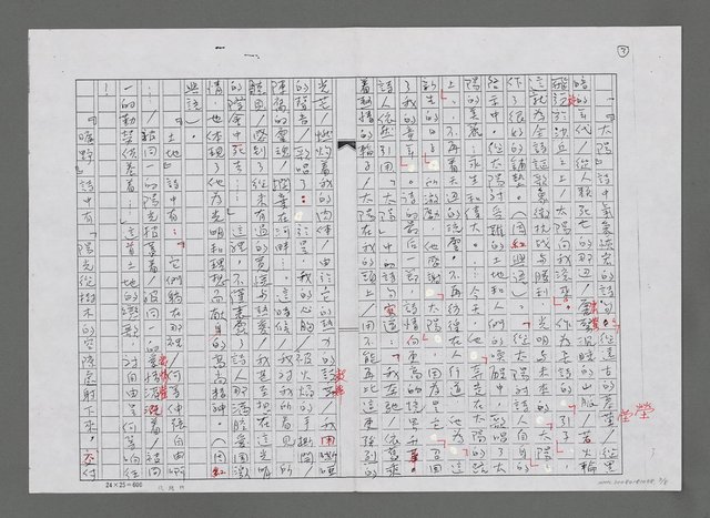 主要名稱：論艾青的詩—艾青的詩，陽光燦爛（影本）圖檔，第3張，共8張