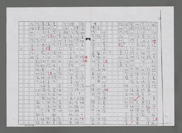 主要名稱：論艾青的詩—艾青的詩，陽光燦爛（影本）圖檔，第5張，共8張