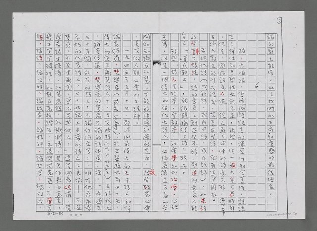 主要名稱：論艾青的詩—艾青的詩，陽光燦爛（影本）圖檔，第7張，共8張