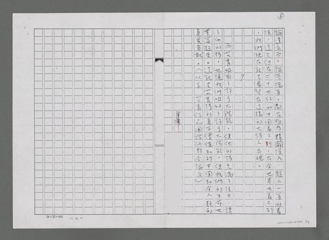 主要名稱：論艾青的詩—艾青的詩，陽光燦爛（影本）圖檔，第8張，共8張