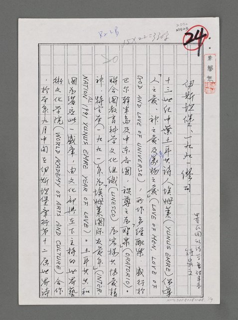 主要名稱：伊斯坦堡、一九九一繆司（影本）圖檔，第1張，共9張