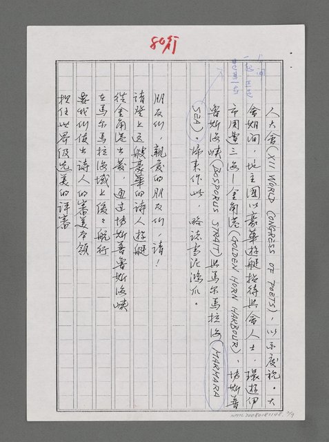 主要名稱：伊斯坦堡、一九九一繆司（影本）圖檔，第2張，共9張
