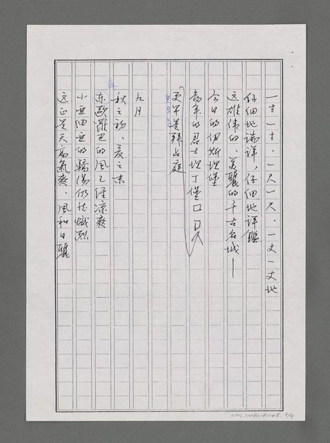 主要名稱：伊斯坦堡、一九九一繆司（影本）圖檔，第3張，共9張