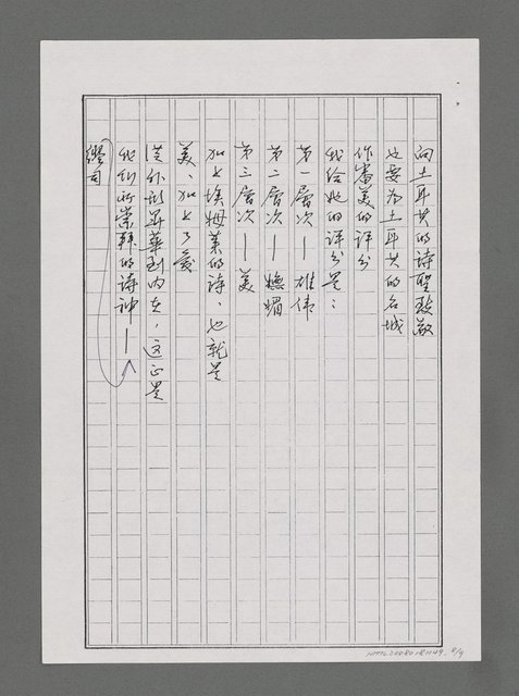 主要名稱：伊斯坦堡、一九九一繆司（影本）圖檔，第8張，共9張