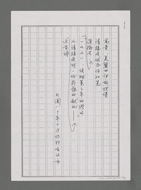 主要名稱：伊斯坦堡、一九九一繆司（影本）圖檔，第9張，共9張