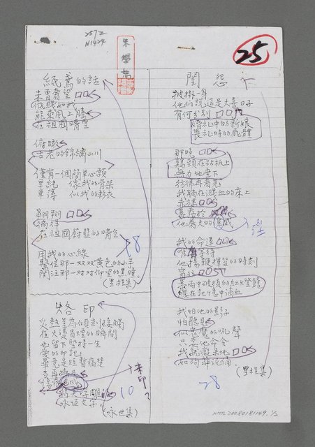 主要名稱：「閨怨」等詩（影本）圖檔，第1張，共2張