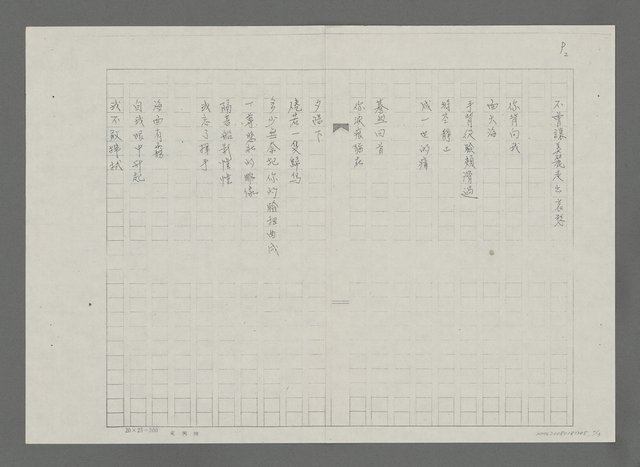 主要名稱：送別（影本）圖檔，第2張，共3張