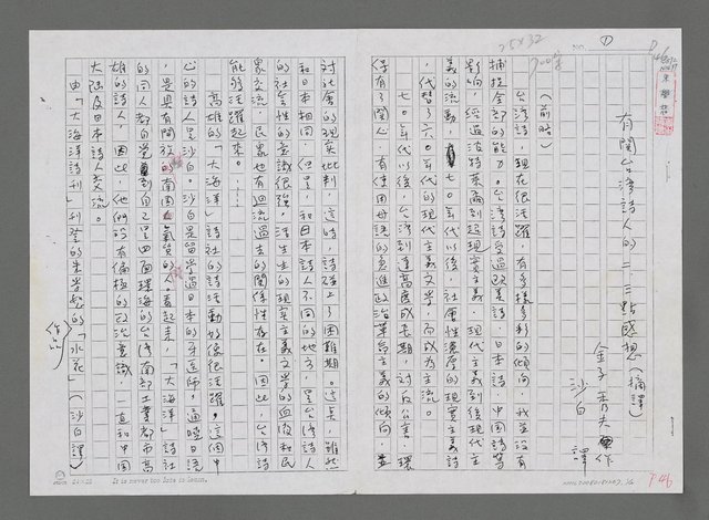 主要名稱：有關台灣詩人的二、三點感想（影本）圖檔，第1張，共2張