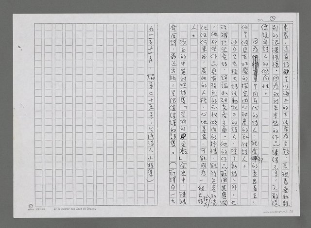 主要名稱：有關台灣詩人的二、三點感想（影本）圖檔，第2張，共2張