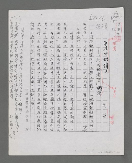 主要名稱：平凡中的偉大—「給我的妻室」賞讀（影本）圖檔，第1張，共20張