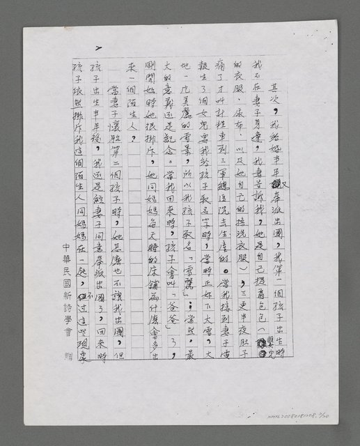 主要名稱：平凡中的偉大—「給我的妻室」賞讀（影本）圖檔，第2張，共20張