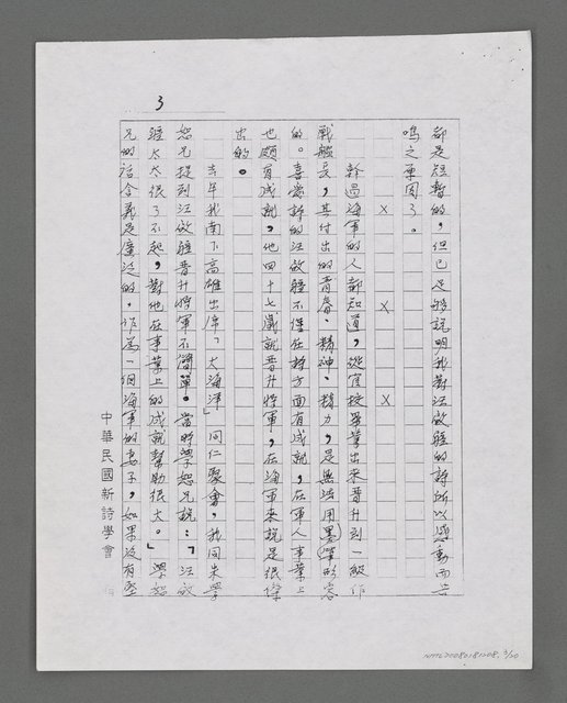 主要名稱：平凡中的偉大—「給我的妻室」賞讀（影本）圖檔，第3張，共20張