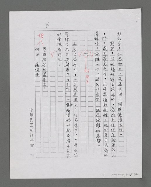 主要名稱：平凡中的偉大—「給我的妻室」賞讀（影本）圖檔，第4張，共20張