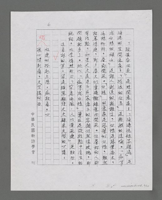 主要名稱：平凡中的偉大—「給我的妻室」賞讀（影本）圖檔，第6張，共20張