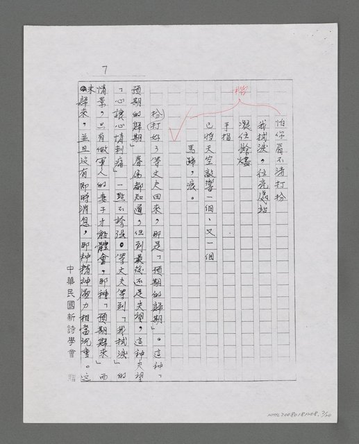 主要名稱：平凡中的偉大—「給我的妻室」賞讀（影本）圖檔，第7張，共20張