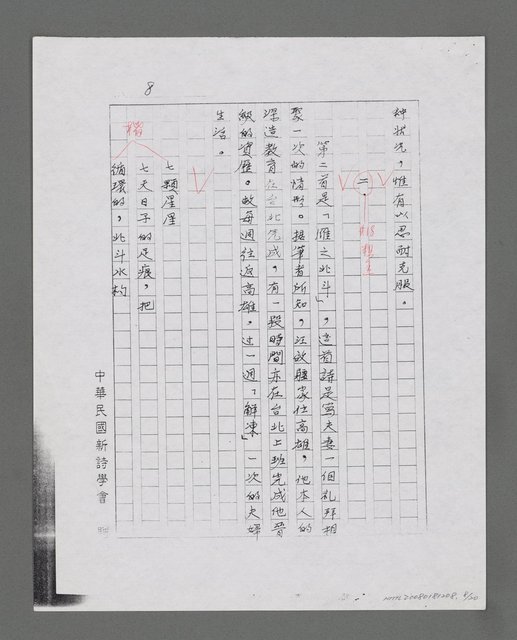 主要名稱：平凡中的偉大—「給我的妻室」賞讀（影本）圖檔，第8張，共20張