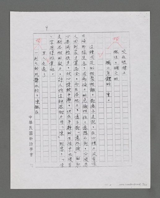 主要名稱：平凡中的偉大—「給我的妻室」賞讀（影本）圖檔，第9張，共20張