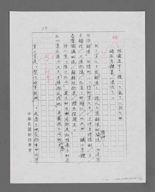 主要名稱：平凡中的偉大—「給我的妻室」賞讀（影本）圖檔，第10張，共20張