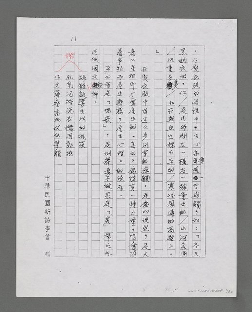 主要名稱：平凡中的偉大—「給我的妻室」賞讀（影本）圖檔，第11張，共20張