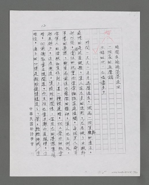 主要名稱：平凡中的偉大—「給我的妻室」賞讀（影本）圖檔，第12張，共20張