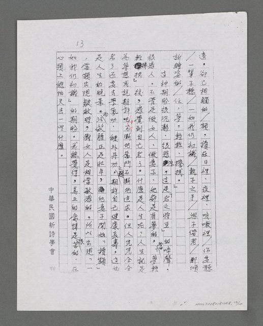 主要名稱：平凡中的偉大—「給我的妻室」賞讀（影本）圖檔，第13張，共20張