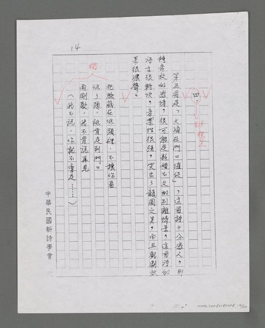 主要名稱：平凡中的偉大—「給我的妻室」賞讀（影本）圖檔，第14張，共20張
