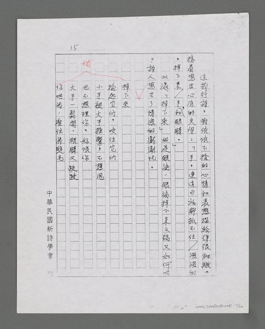 主要名稱：平凡中的偉大—「給我的妻室」賞讀（影本）圖檔，第15張，共20張
