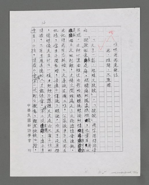 主要名稱：平凡中的偉大—「給我的妻室」賞讀（影本）圖檔，第16張，共20張
