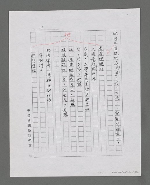 主要名稱：平凡中的偉大—「給我的妻室」賞讀（影本）圖檔，第17張，共20張