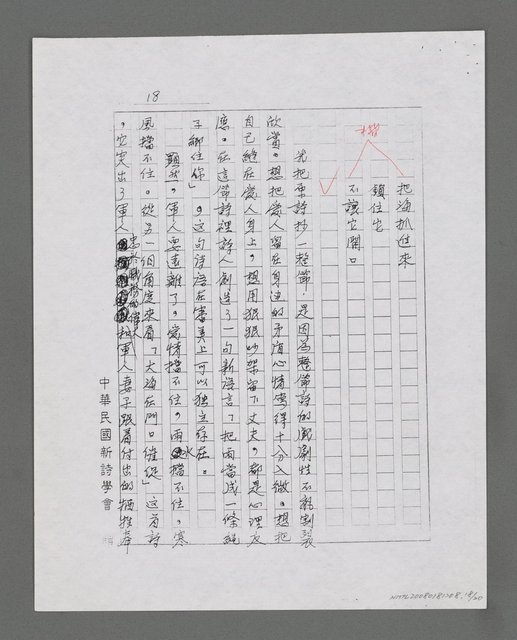 主要名稱：平凡中的偉大—「給我的妻室」賞讀（影本）圖檔，第18張，共20張