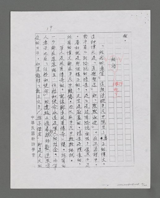 主要名稱：平凡中的偉大—「給我的妻室」賞讀（影本）圖檔，第19張，共20張