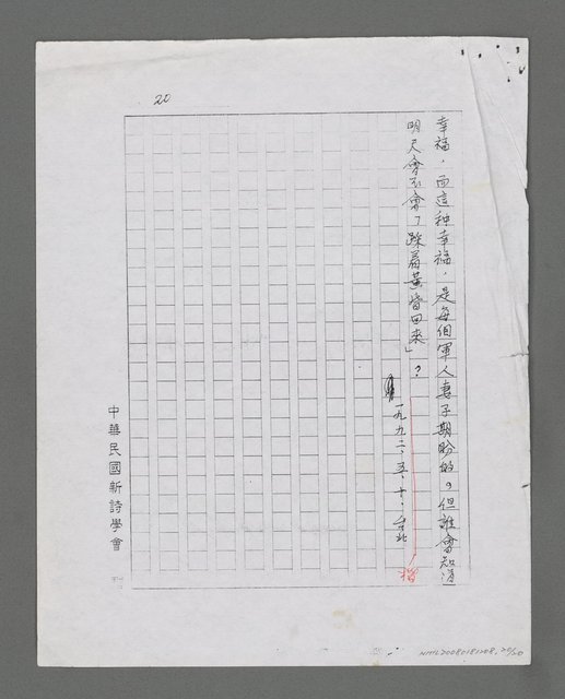 主要名稱：平凡中的偉大—「給我的妻室」賞讀（影本）圖檔，第20張，共20張