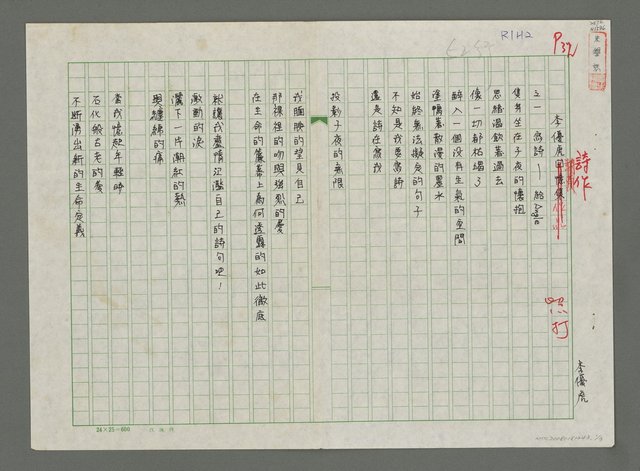 主要名稱：李優虎詩作圖檔，第1張，共3張
